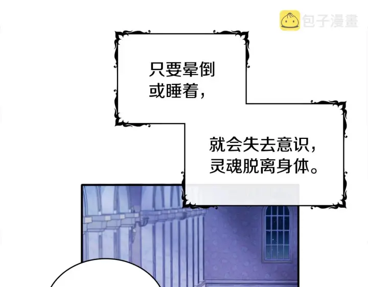 《公爵大人的玩具熊》第1话 救命！我的灵魂出窍了！图64