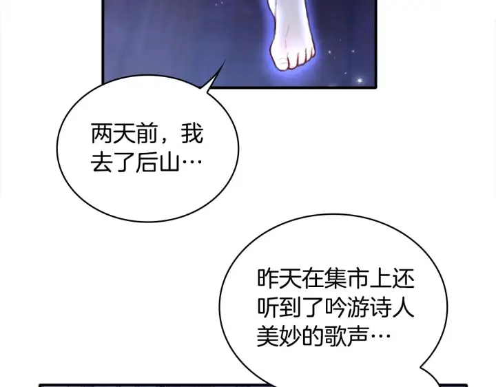 《公爵大人的玩具熊》第1话 救命！我的灵魂出窍了！图72