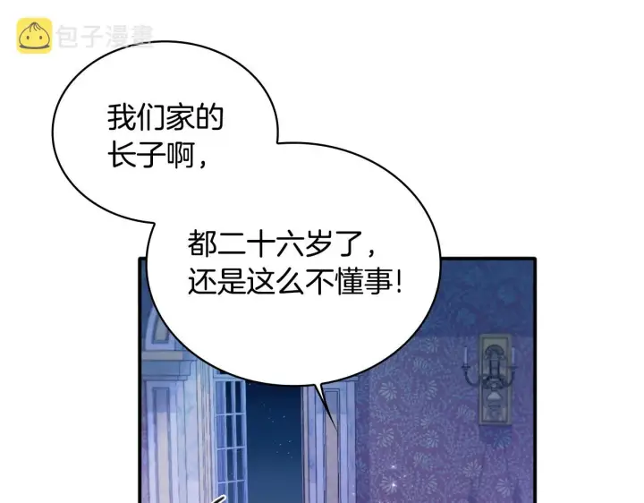《公爵大人的玩具熊》第1话 救命！我的灵魂出窍了！图77