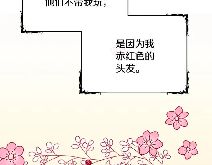 《公爵大人的玩具熊》第1话 救命！我的灵魂出窍了！图8
