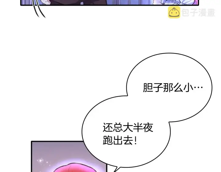 《公爵大人的玩具熊》第1话 救命！我的灵魂出窍了！图86