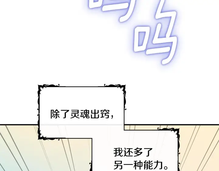 《公爵大人的玩具熊》第1话 救命！我的灵魂出窍了！图93