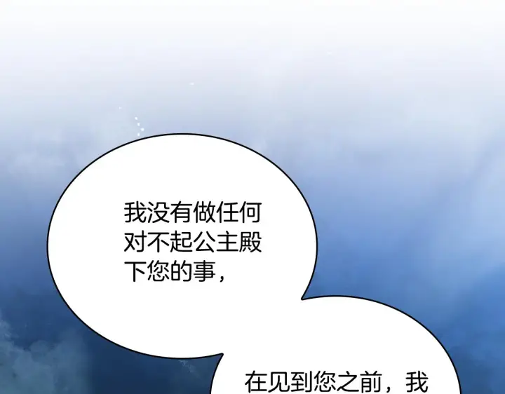 《公爵大人的玩具熊》第56话 好重的杀气图101