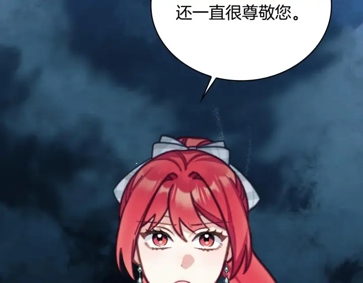 《公爵大人的玩具熊》第56话 好重的杀气图102