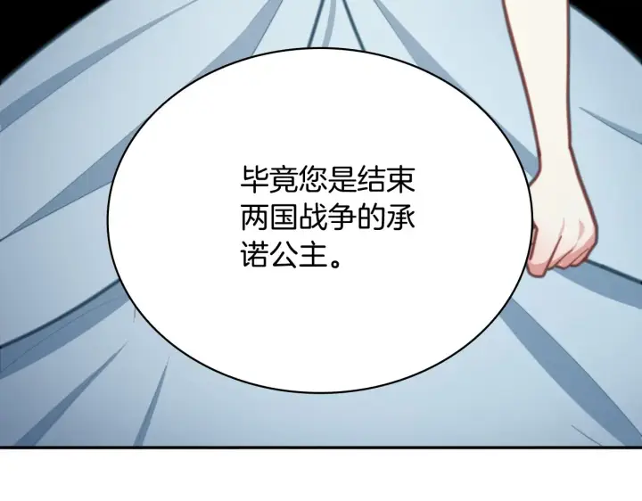 《公爵大人的玩具熊》第56话 好重的杀气图104
