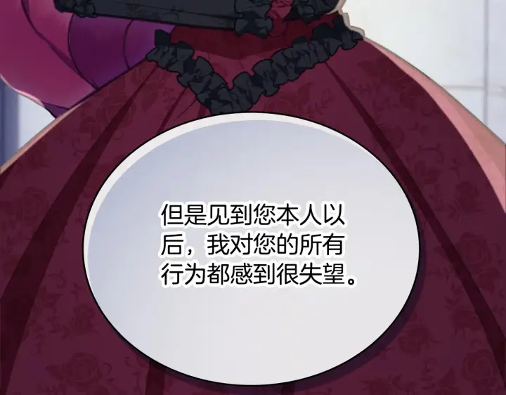 《公爵大人的玩具熊》第56话 好重的杀气图107