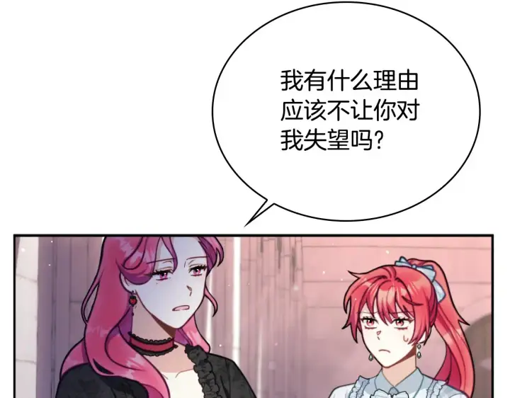 《公爵大人的玩具熊》第56话 好重的杀气图109