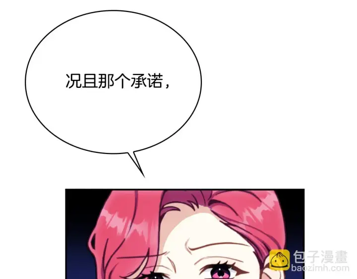《公爵大人的玩具熊》第56话 好重的杀气图111
