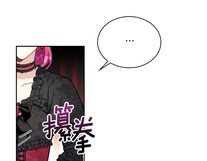 《公爵大人的玩具熊》第56话 好重的杀气图122