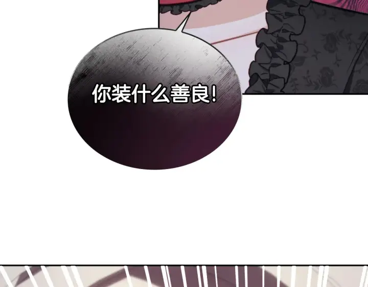 《公爵大人的玩具熊》第56话 好重的杀气图124
