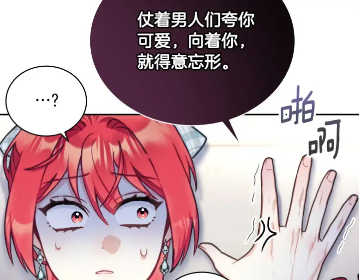 《公爵大人的玩具熊》第56话 好重的杀气图131