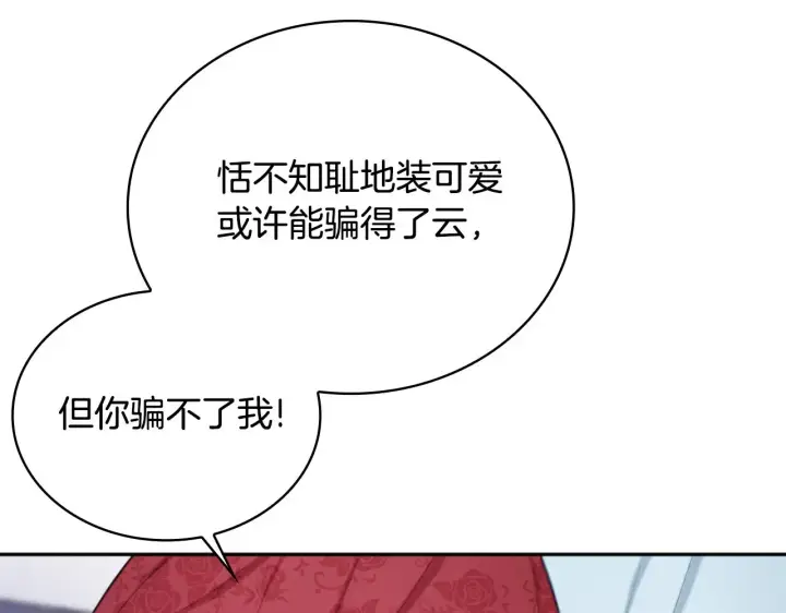 《公爵大人的玩具熊》第56话 好重的杀气图133
