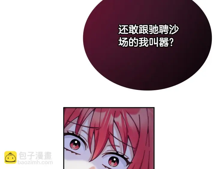 《公爵大人的玩具熊》第56话 好重的杀气图146