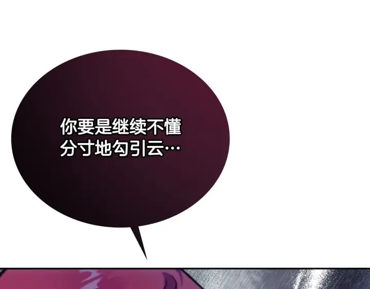 《公爵大人的玩具熊》第56话 好重的杀气图148