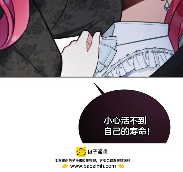 《公爵大人的玩具熊》第56话 好重的杀气图150