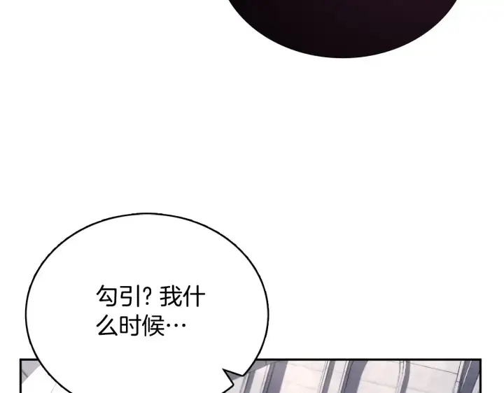 《公爵大人的玩具熊》第56话 好重的杀气图151