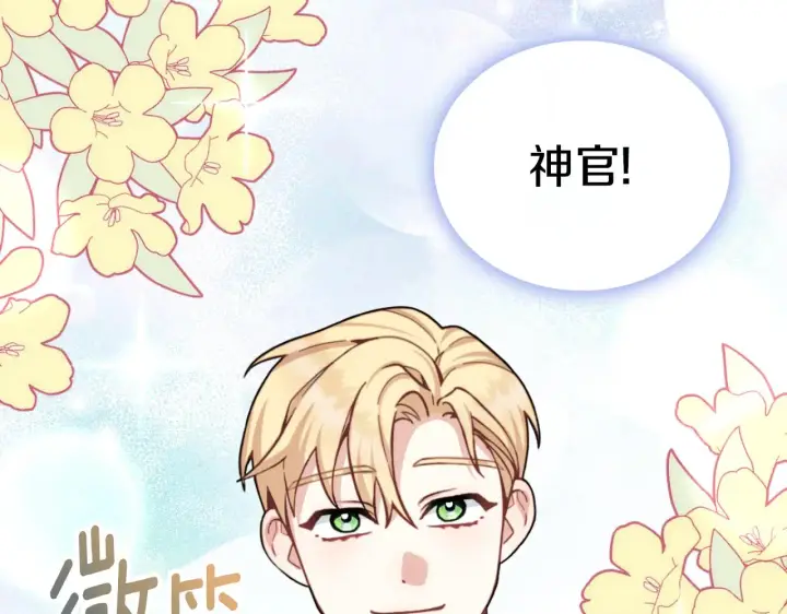 《公爵大人的玩具熊》第56话 好重的杀气图178