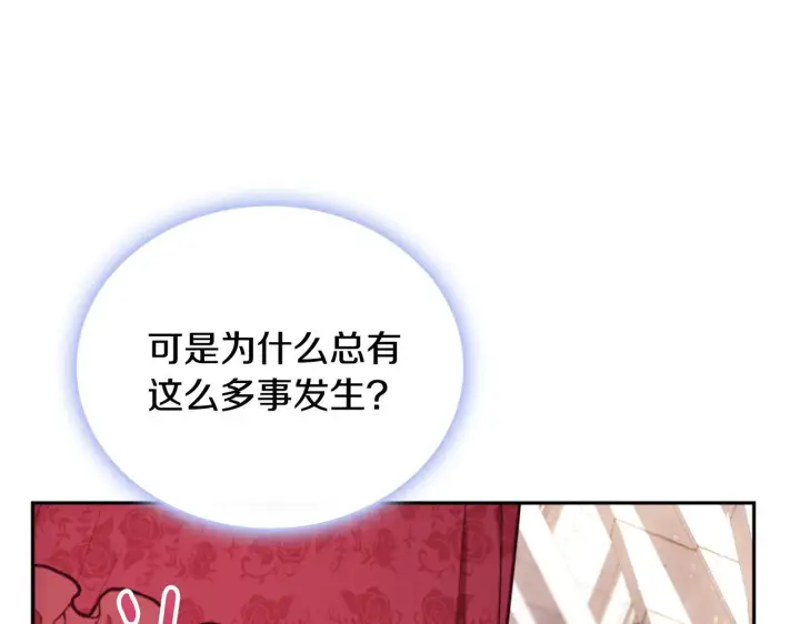 《公爵大人的玩具熊》第56话 好重的杀气图19