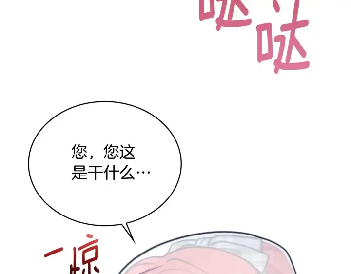 《公爵大人的玩具熊》第56话 好重的杀气图29