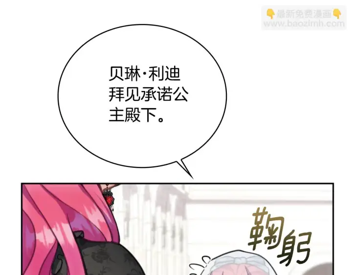 《公爵大人的玩具熊》第56话 好重的杀气图40