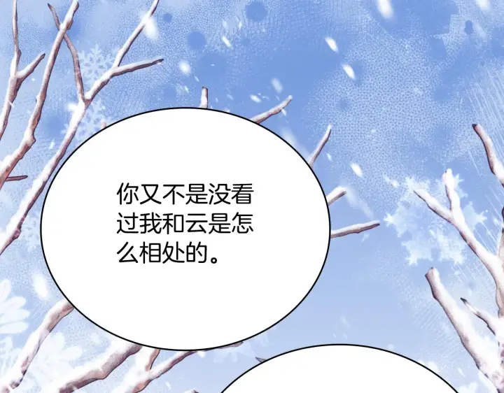 《公爵大人的玩具熊》第56话 好重的杀气图57