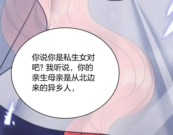 《公爵大人的玩具熊》第56话 好重的杀气图75