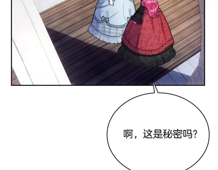 《公爵大人的玩具熊》第56话 好重的杀气图83