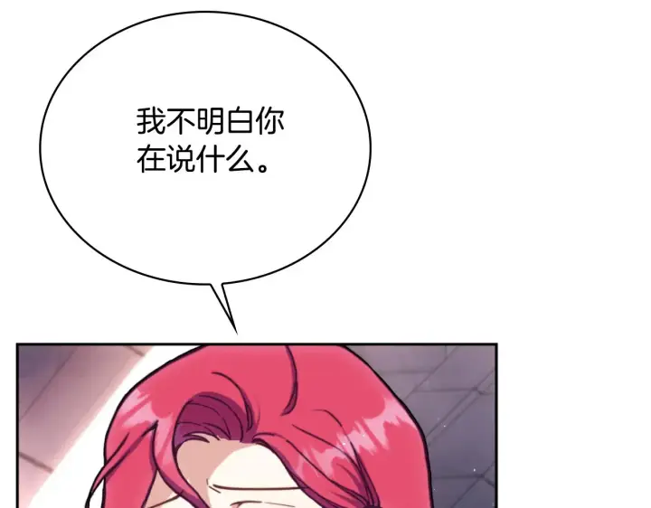 《公爵大人的玩具熊》第56话 好重的杀气图93