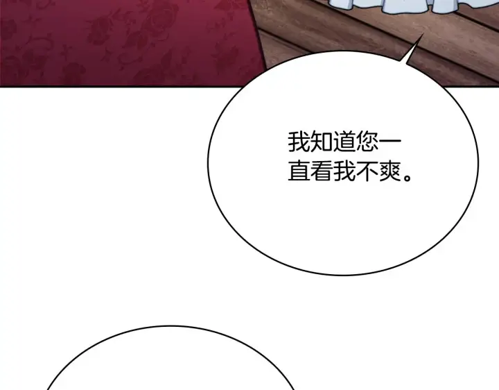 《公爵大人的玩具熊》第56话 好重的杀气图98