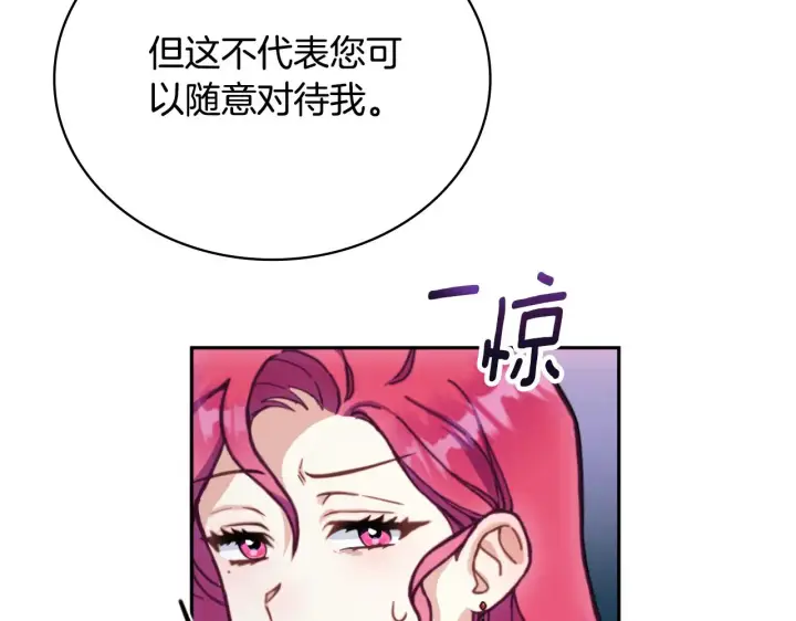 《公爵大人的玩具熊》第56话 好重的杀气图99
