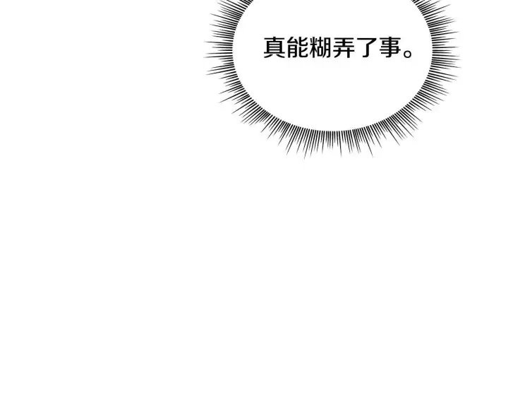 《公爵大人的玩具熊》第57话 姐妹失和图105