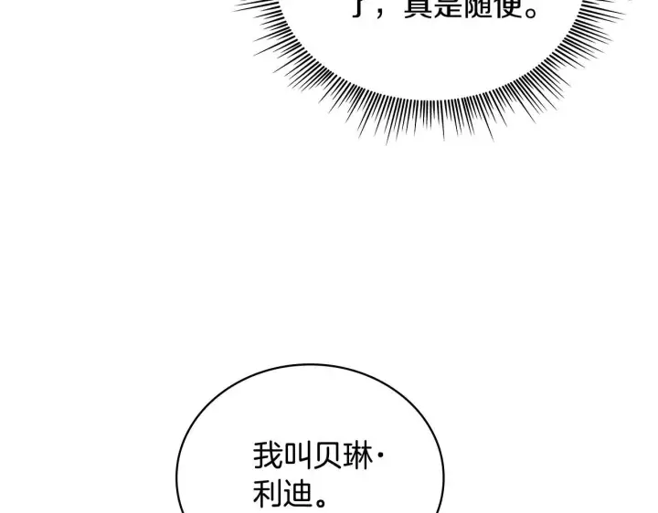 《公爵大人的玩具熊》第57话 姐妹失和图113
