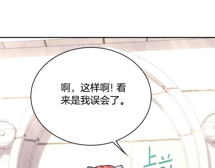 《公爵大人的玩具熊》第57话 姐妹失和图12
