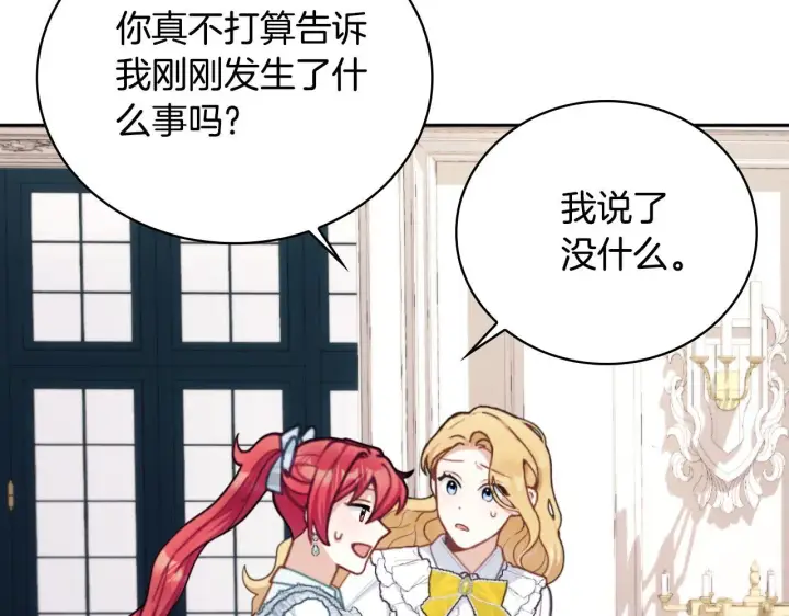 《公爵大人的玩具熊》第57话 姐妹失和图127