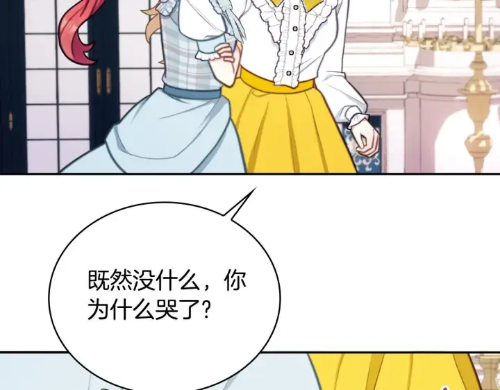 《公爵大人的玩具熊》第57话 姐妹失和图128