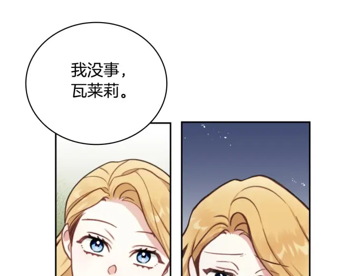 《公爵大人的玩具熊》第57话 姐妹失和图131