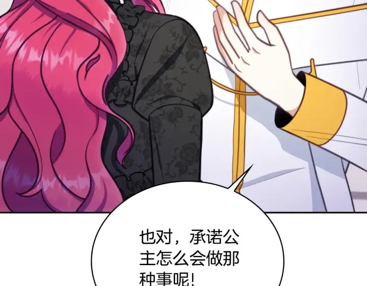 《公爵大人的玩具熊》第57话 姐妹失和图14