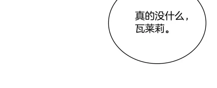 《公爵大人的玩具熊》第57话 姐妹失和图142