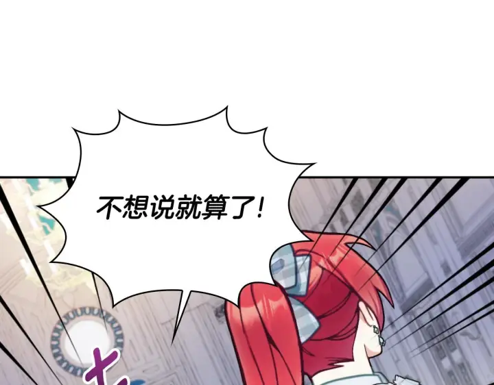 《公爵大人的玩具熊》第57话 姐妹失和图143