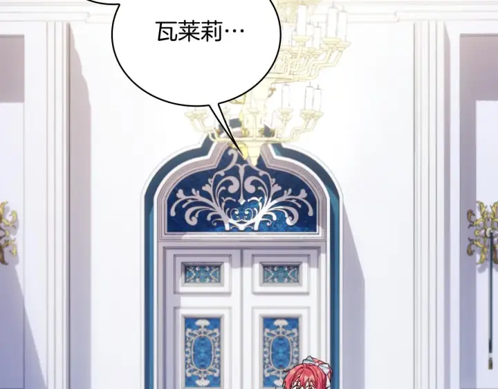 《公爵大人的玩具熊》第57话 姐妹失和图146