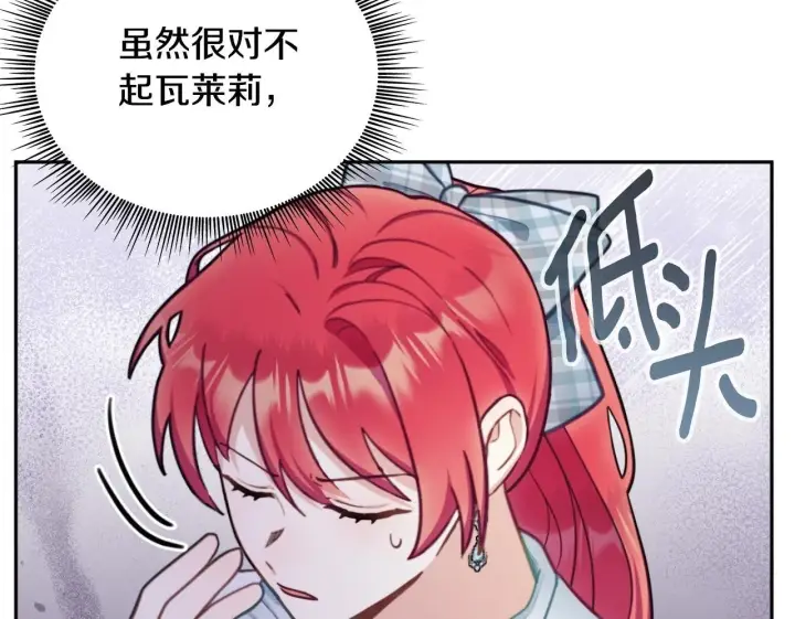 《公爵大人的玩具熊》第57话 姐妹失和图149