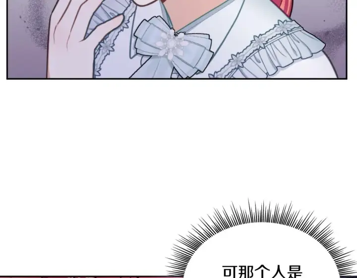 《公爵大人的玩具熊》第57话 姐妹失和图150