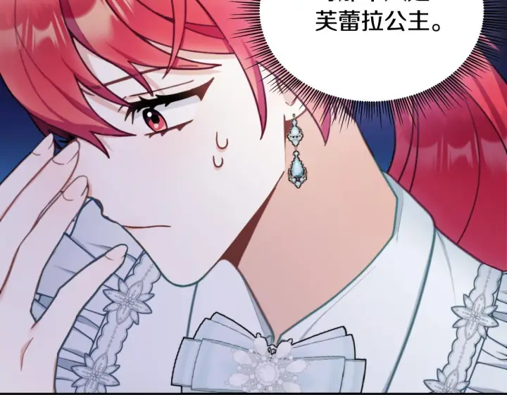 《公爵大人的玩具熊》第57话 姐妹失和图151