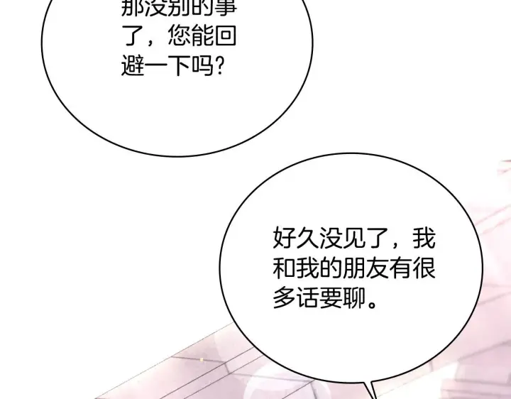 《公爵大人的玩具熊》第57话 姐妹失和图16