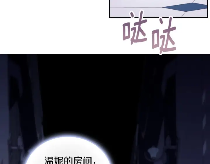 《公爵大人的玩具熊》第57话 姐妹失和图164