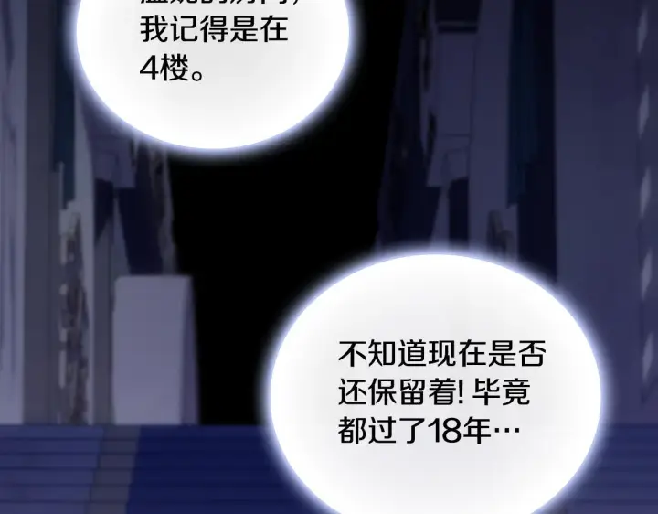 《公爵大人的玩具熊》第57话 姐妹失和图165