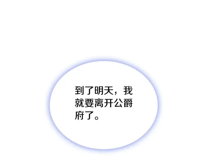 《公爵大人的玩具熊》第57话 姐妹失和图172