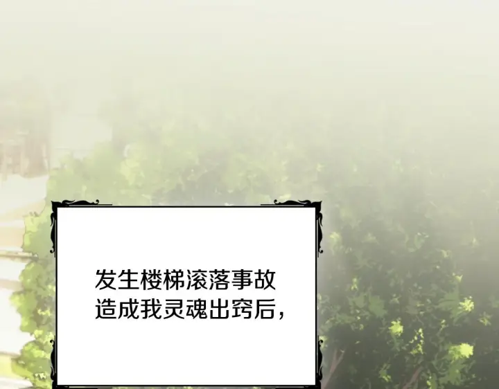《公爵大人的玩具熊》第57话 姐妹失和图179