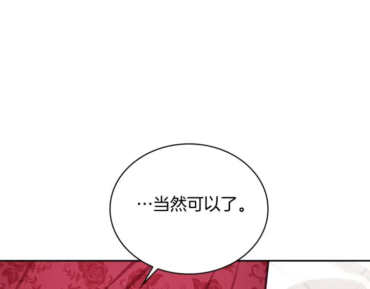 《公爵大人的玩具熊》第57话 姐妹失和图23