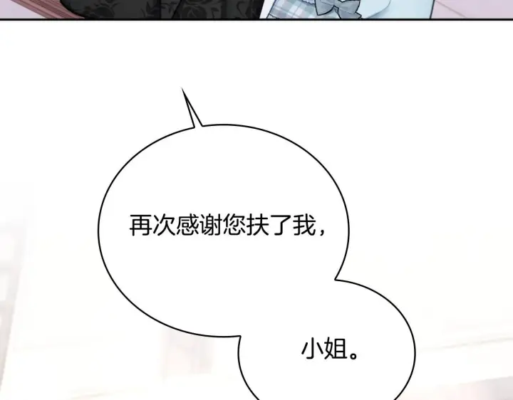 《公爵大人的玩具熊》第57话 姐妹失和图25